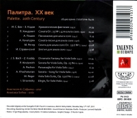 Обложка диска (зад)